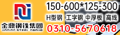 金鼎鋼鐵集團(tuán)有限公司